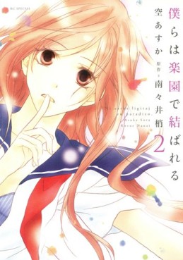 manga - Bokura ha Rakuen de Musubareru jp Vol.2