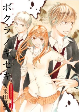 Manga - Manhwa - Bokura no Kiseki jp Vol.9