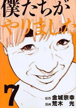 Manga - Manhwa - Bokutachi ga Yarimashita jp Vol.7