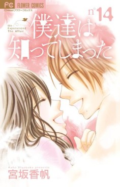 Manga - Manhwa - Bokutachi ha Shitte Shimatta jp Vol.14