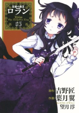 Manga - Bôkyaku no Haô Roland jp Vol.5
