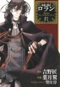 Manga - Manhwa - Bôkyaku no Haô Roland jp Vol.1