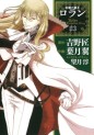 Manga - Manhwa - Bôkyaku no Haô Roland jp Vol.3