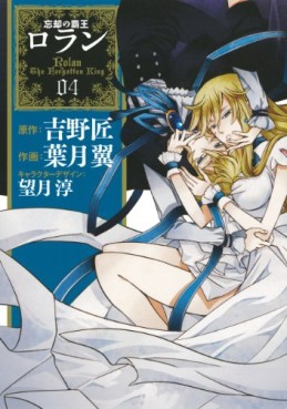 Manga - Manhwa - Bôkyaku no Haô Roland jp Vol.4