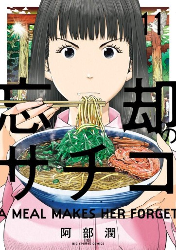 Manga - Manhwa - Bôkyaku no Sachiko jp Vol.11
