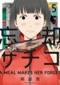 Manga - Manhwa - Bôkyaku no Sachiko jp Vol.5