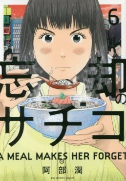 Manga - Manhwa - Bôkyaku no Sachiko jp Vol.6