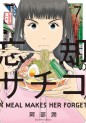 Manga - Manhwa - Bôkyaku no Sachiko jp Vol.7