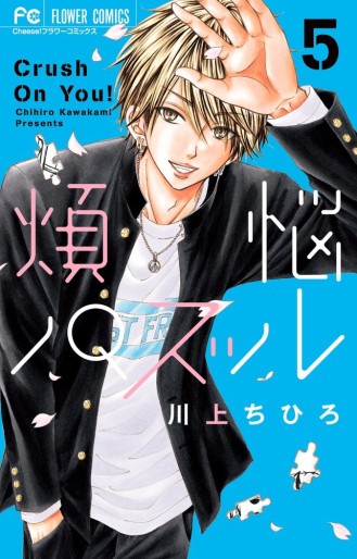 Manga - Manhwa - Bonnô Puzzle jp Vol.5