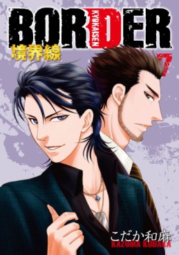 Manga - Manhwa - Border - Kyôkaisen jp Vol.7