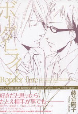 Manga - Manhwa - Border Line jp