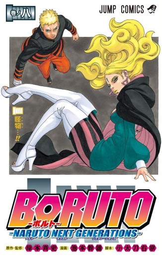 Manga - Manhwa - Boruto - Naruto Next Generations jp Vol.8