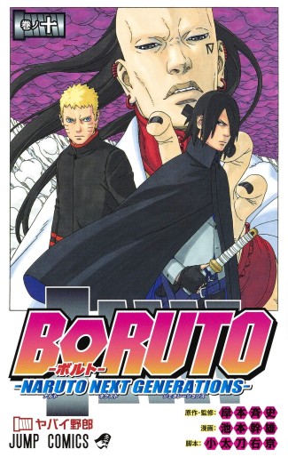 Manga - Manhwa - Boruto - Naruto Next Generations jp Vol.10