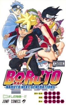 Manga - Manhwa - Boruto - Naruto Next Generations jp Vol.3