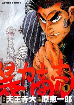 Manga - Manhwa - Bôryoku Shôbai jp Vol.1