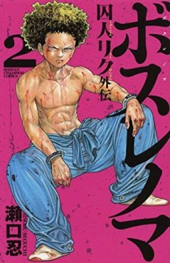 Boss Renoma - Shûjin Riku Gaiden jp Vol.2