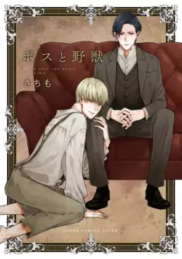 Manga - Manhwa - Boss to Yajû jp Vol.0