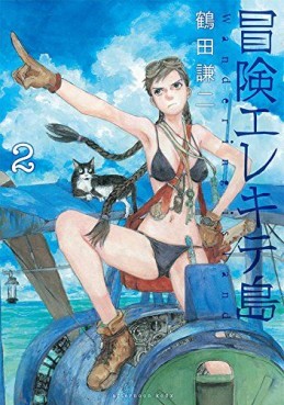 Manga - Manhwa - Bôken Elekit Shima jp Vol.2