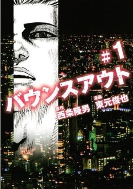 Manga - Manhwa - Bounce out jp Vol.1