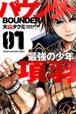 Manga - Manhwa - Bounder - Saikyô no Shônen Kô U jp Vol.1