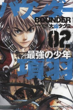 Bounder - Saikyô no Shônen Kô U jp Vol.2