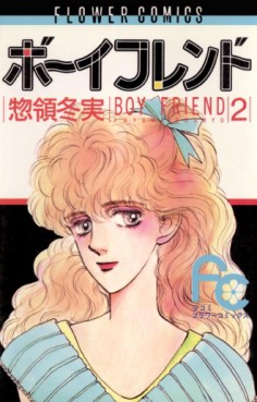 Manga - Manhwa - Boyfriend jp Vol.2