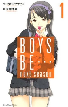 Manga - Manhwa - Boys Be... Next season jp Vol.1