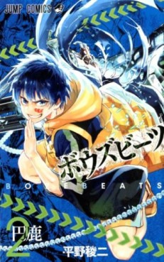Manga - Manhwa - Bozebeats jp Vol.2