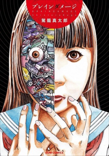 Manga - Manhwa - Brain Damage jp