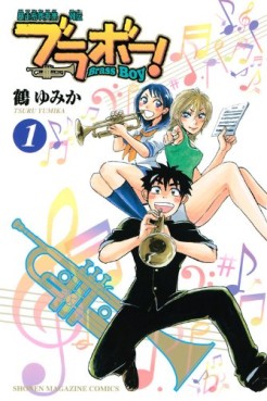 Manga - Manhwa - Brass Boy jp Vol.1