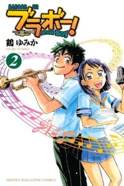 Manga - Manhwa - Brass Boy jp Vol.2