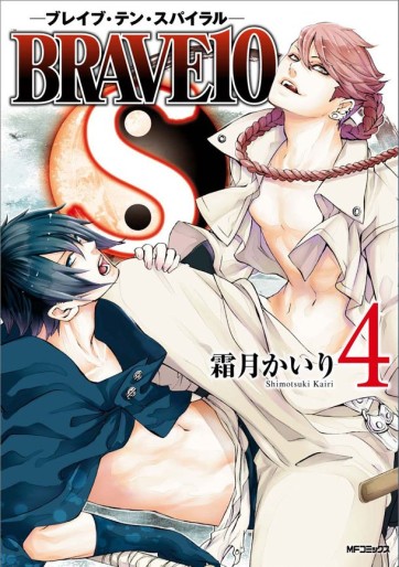 Manga - Manhwa - Brave 10 Spiral jp Vol.4