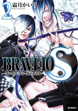 Manga - Manhwa - Brave 10 Spiral jp Vol.2
