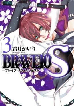 Manga - Manhwa - Brave 10 Spiral jp Vol.3