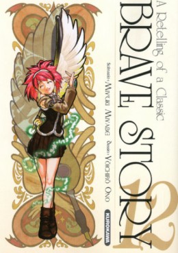 Manga - Brave Story Vol.12