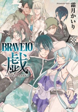 Brave 10 - Tawamure jp Vol.0