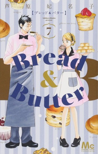Manga - Manhwa - Bread & butter jp Vol.7
