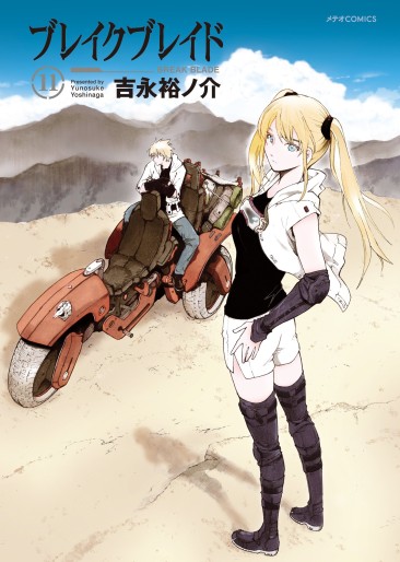 Manga - Manhwa - Break Blade jp Vol.11