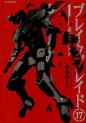 Manga - Manhwa - Break Blade jp Vol.17