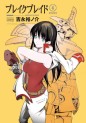Manga - Manhwa - Break Blade - Nouvelle Edition jp Vol.4