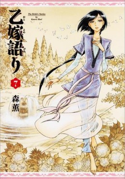 Manga - Manhwa - Otoyomegatari jp Vol.7