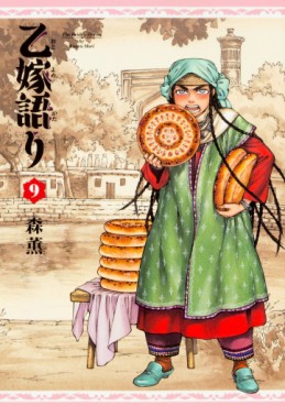Manga - Manhwa - Otoyomegatari jp Vol.9