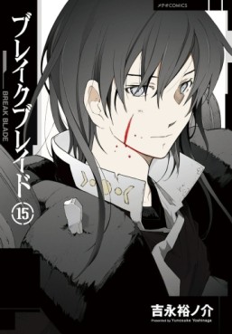 Manga - Manhwa - Break Blade jp Vol.15