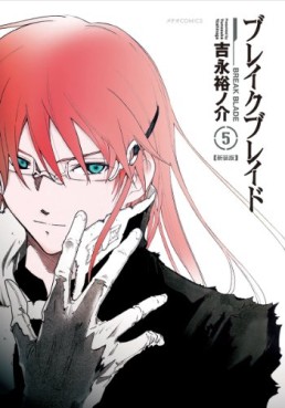 Manga - Manhwa - Break Blade - Nouvelle Edition jp Vol.5