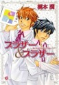 Manga - Manhwa - Brother & Brother jp