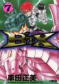 Manga - Manhwa - B'Tx Bunko jp Vol.7