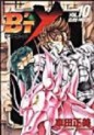 Manga - Manhwa - B'Tx jp Vol.10