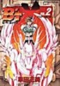 Manga - Manhwa - B'Tx jp Vol.2