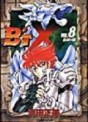 Manga - Manhwa - B'Tx jp Vol.8