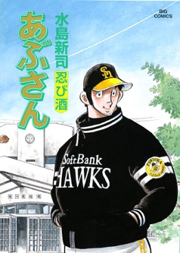 Manga - Manhwa - Abu-san jp Vol.100